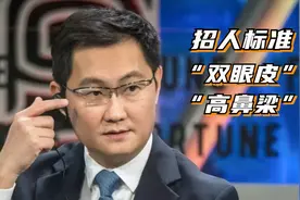 腾讯的招人标准：要有“双眼皮”和“高鼻梁”！视频封面
