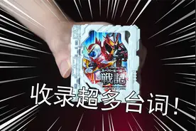 【零度模玩】有趣的PB限定玩具 假面骑士Saber超级英雄战记评测！视频封面
