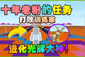 我的世界：十年老粉布置恩物，打败训练家，进化究极奈克洛兹玛！视频封面