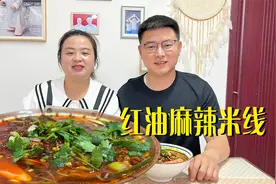 今天教你在家做红油麻辣米线，炒出的酱又红又亮感觉都能出摊了视频封面
