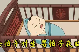 “女怕午时生，男怕子夜临”什么意思？孩子出生时间有忌讳吗？视频封面