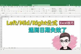 Excel技巧：LEFT/MID/RIGHT公式，遇到日期失效了