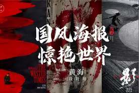 一张海报7位数，国风色彩爆棚，奥斯卡导演找他都要排队！视频封面
