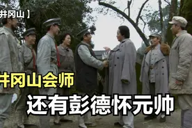 彭老总上井冈！红五军井冈山会师始末【井冈山】解说 第20集-1视频封面