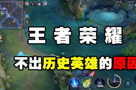 四爷：王者为什么不出明，清英雄，历史人物也断更了！