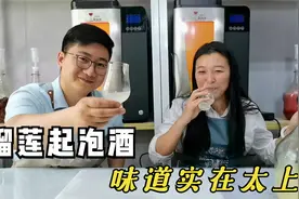 我用1个榴莲2斤蜂蜜，做了一款榴莲起泡酒，闻起来那叫一个酸爽