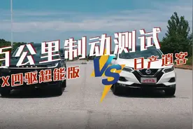 百公里制动PK，星途TX超能四驱、日产逍客，谁的刹车距离短？视频封面