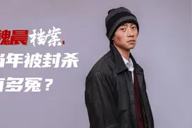 魏晨：因一张照片被封杀，为人大度却惨遭嘲讽，如今让人认不出视频封面