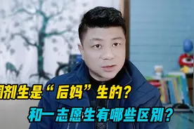 调剂生是“后妈”生的？到底和一志愿有哪些区别？搞清这几点视频封面