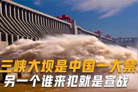 中国真正的禁地，一个是三峡大坝，另一个谁来犯就是宣战视频封面