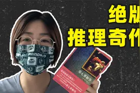 绝版经典？豆瓣8.6，二手书卖到500一本的《第七重解答》视频封面