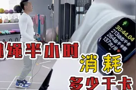 有氧运动消耗测评：跳绳半小时能消耗多少热量？视频封面
