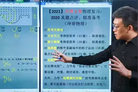 2020高考全国1卷：物理试卷点评（全国一卷真题）视频封面