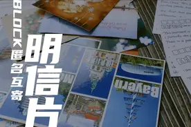 BLOCK｜教程｜如何使用互寄明信片网站视频封面