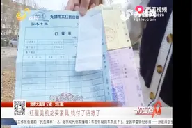 花5万元买家具，店家竟跑路，红星美凯龙：未在商场付款，不赔偿视频封面