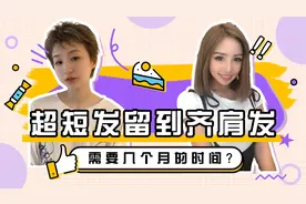 超短发留齐肩需几个月？掌握这三个细节，短发留长不尴尬
