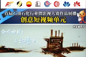 《如愿》——中国寰球工程有限公司北京分公司视频封面