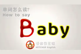 外教发音|How To Pronounce Baby【婴儿】怎么读?|学单词背单词