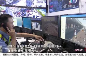 赶考车辆遇交通堵塞，济南交警“空中”调度，保障考生准时到达视频封面