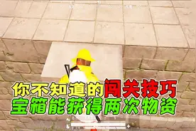 讲段猫：地宫闯关技巧分享，宝箱能开两次你知道吗？视频封面