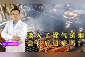 吸入了煤气薰烟会有后遗症吗？医生直言：小心两种疾病“找上门”
