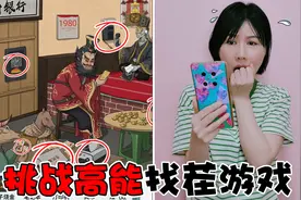 挑战高能“找茬游戏”！午夜12点不能干的事，太诡异了视频封面