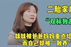 气愤综艺场面，父母双标教育妹妹被父母重点培养，态度截然不同！视频封面