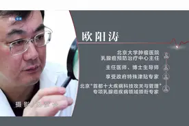 北京大学肿瘤医院欧阳涛：乳腺癌患者如何对待网络信息？