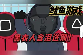 鱿鱼游戏：要是最终获胜者最后选择上飞机，会发生什么奇妙的事情视频封面