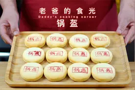 锅盔的做法｜尝试蔓越莓做馅料，酸酸甜甜非常好吃｜老爸的食光视频封面