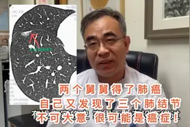 两个舅舅曾患肺癌，自己检查出三个肺结节，术后感叹幸好发现早！视频封面