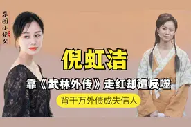 被《武林外传》“拖累”？下嫁凤凰男，倪虹洁自曝孩子不再叫妈视频封面