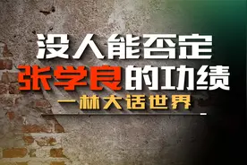 杨宇霆为何该死？张学良杨常事件处置正确么？视频封面