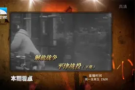 解放战争系列《平津战役》（下集）视频封面