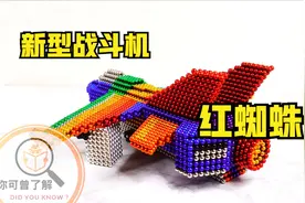 喷气式战斗机---我们是以变形金刚里的红蜘蛛为原型设计的