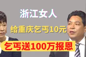 37岁富豪男子，寻恩人20年，给恩人下跪，还送100多万现金视频封面