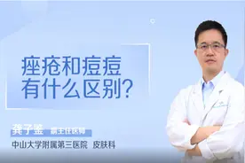 痤疮和痘痘有什么区别视频封面
