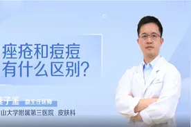 痤疮和痘痘有什么区别视频封面