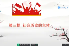 新高二政治预习课：5.3社会历史的主体视频封面