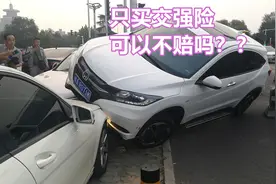 只买交强险，发生交通事故后，可以少赔或拖延不赔吗？别想简单了视频封面