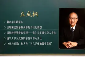 “数学皇帝”丘成桐：我的家乡是梅州视频封面