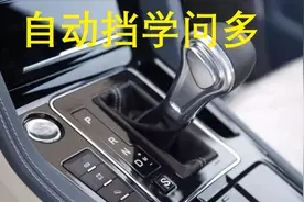 自动挡P、R、N、D、S、L、M，新手如何正确使用，切换时注意什么