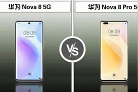 华为 Nova 8 5G 对比 华为 Nova 8 Pro 5G 所有参数规格！视频封面