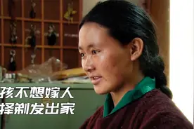 喜马拉雅山的女孩，不想嫁陌生人过复制人生，18岁选择剃发出家视频封面