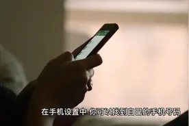 如何查询自己的手机号码？视频封面