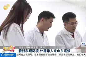 外籍华人山东追梦，扎根高校从事科研工作，培养更多优秀人才视频封面