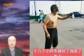 卡车司机被封在车上，因为上厕所大便，被要求自费隔离7天视频封面