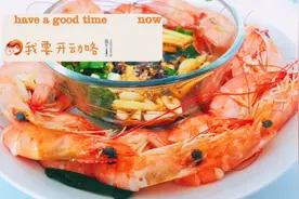基围虾这样做，再加上蘸料，美味鲜甜，有空就快去试试吧视频封面