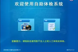 驾驶人自助体检机已全面铺开，驾驶证报考、期满换证一站式办理视频封面