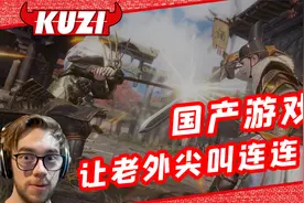 主播为开出狼主自创魔性说唱！外国人玩永劫无间到底有多搞笑？